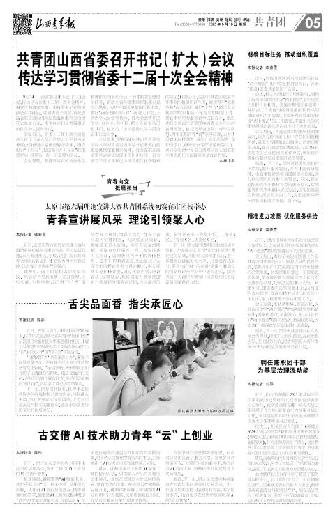 山西青年报2025年08月18日头版