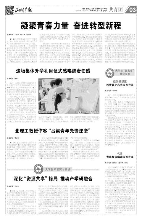 山西青年报2025年08月22日头版