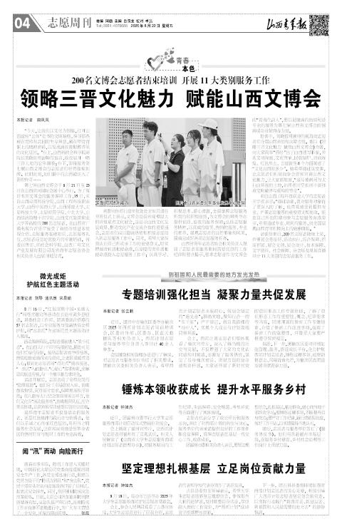 山西青年报2025年08月22日头版