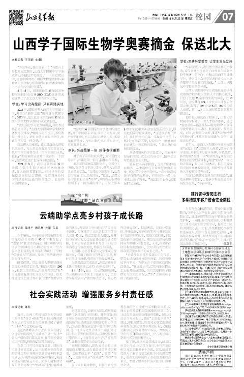 2025年08月22日第07版:校园