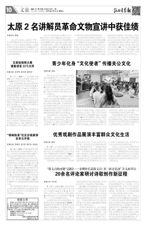 山西青年报2025年08月22日头版