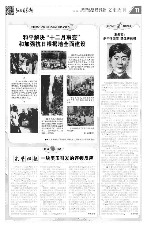 山西青年报2025年08月22日头版