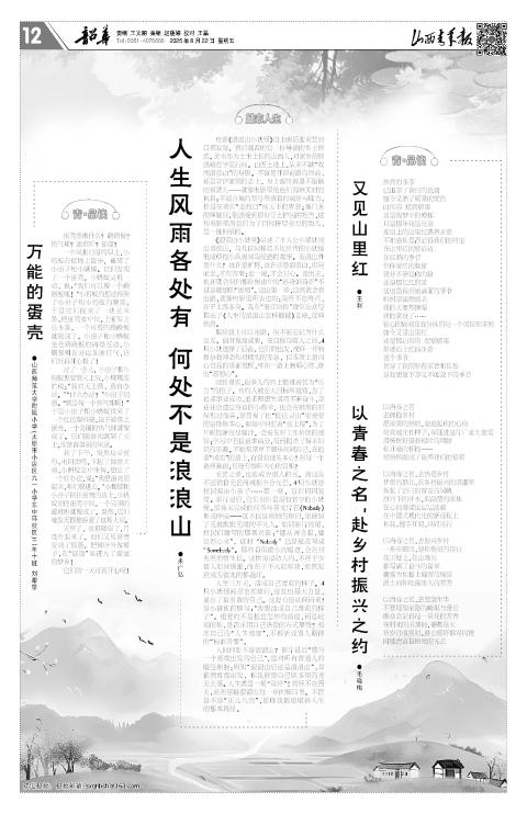 山西青年报2025年08月22日头版
