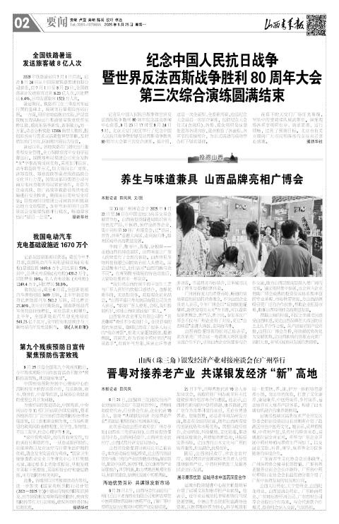 2025年08月25日第02版:要闻