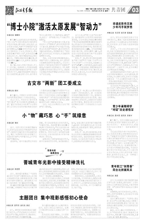 2025年08月25日第03版:共青团