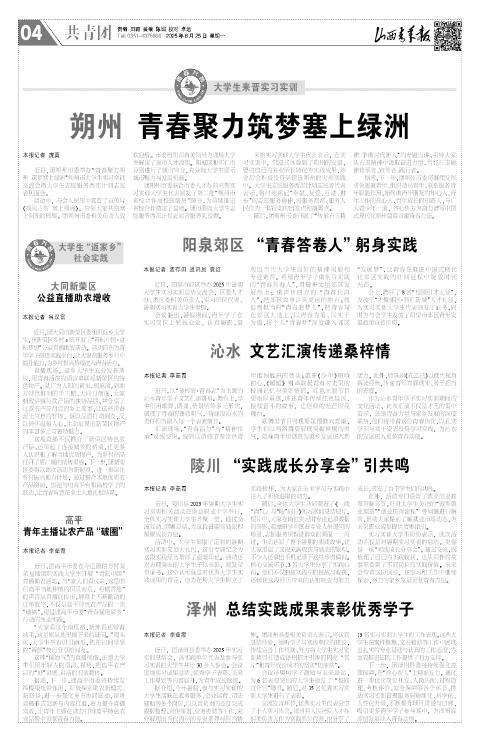 2025年08月25日第04版:共青团