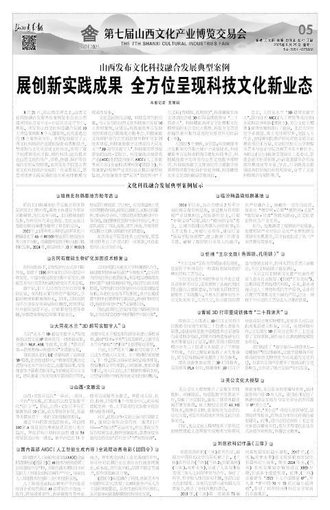 2025年08月25日第05版:第七届山西文化产业博览交易会