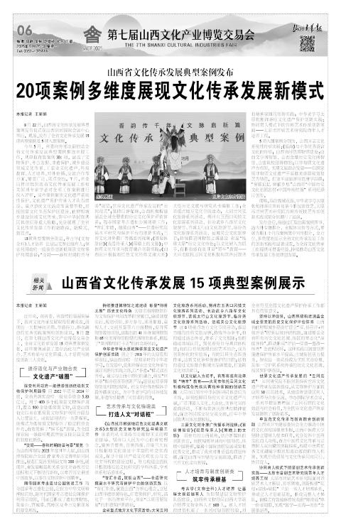 2025年08月25日第06版:第七届山西文化产业博览交易会