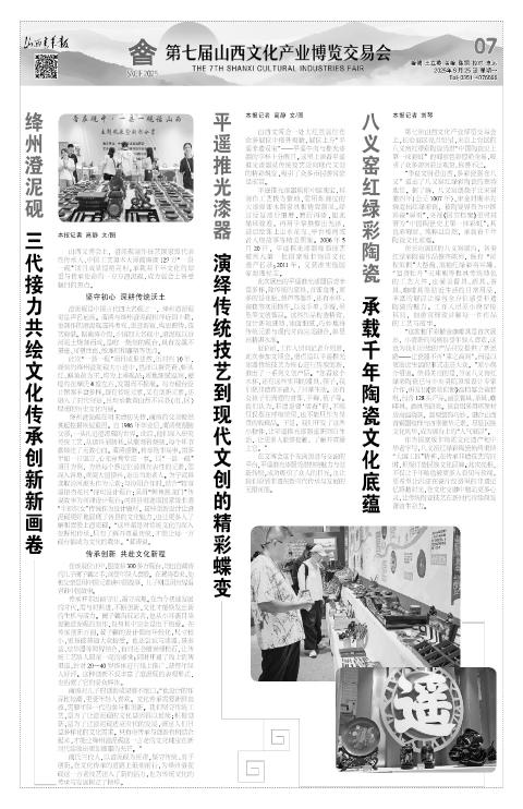 2025年08月25日第07版:第七届山西文化产业博览交易会