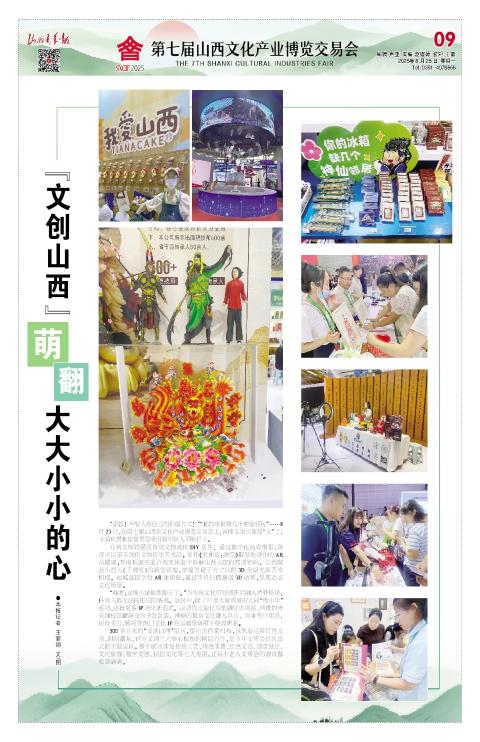 2025年08月25日第09版:第七届山西文化产业博览交易会