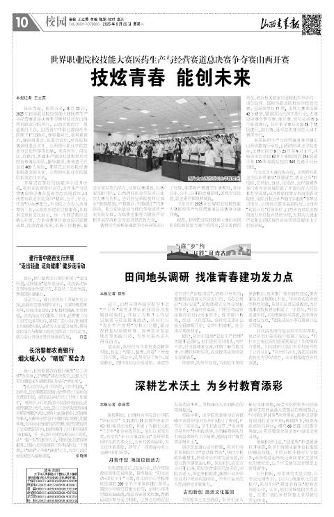 2025年08月25日第10版:校园