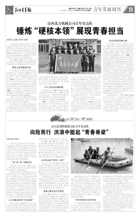 2025年08月25日第11版:青年发展周刊