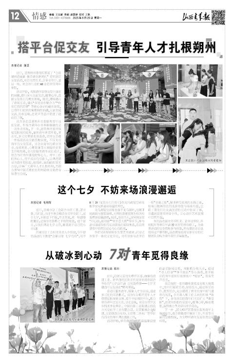 2025年08月25日第12版:情感