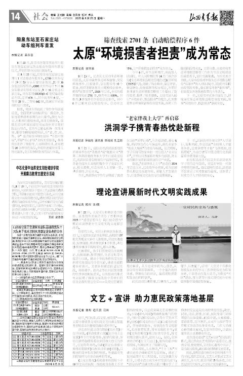 2025年08月25日第14版:社会