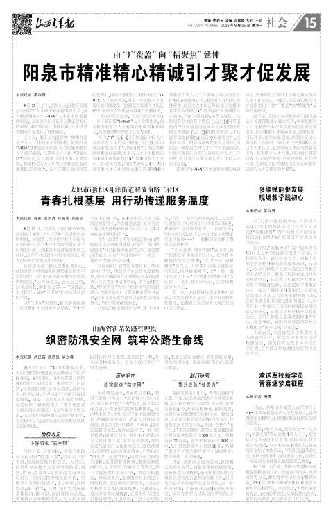 2025年08月25日第15版:社会