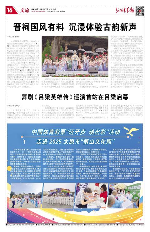 2025年08月25日第16版:文旅