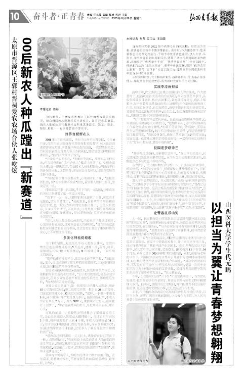 山西青年报2025年08月26日头版