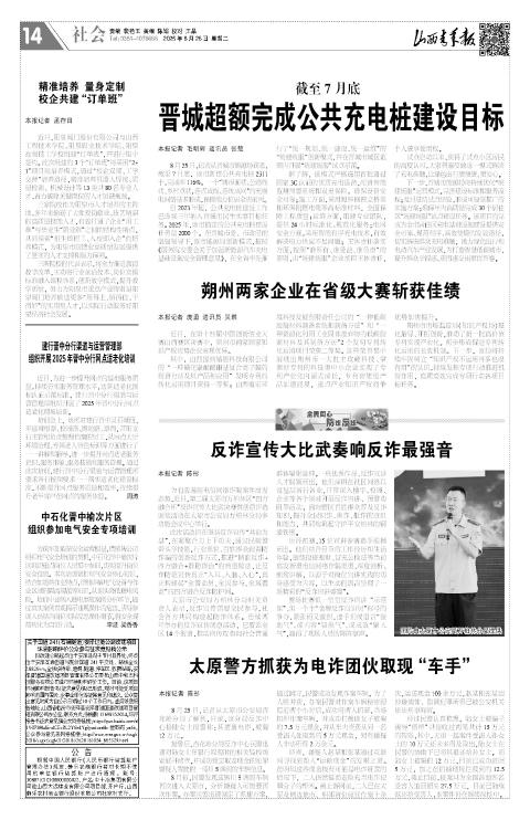 山西青年报2025年08月26日头版