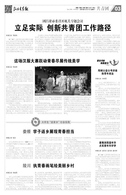 2025年08月27日第03版:共青团
