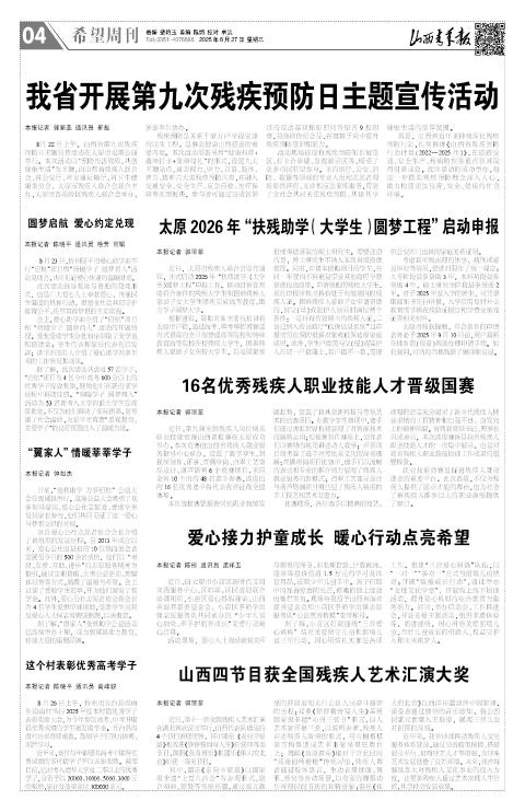 2025年08月27日第04版:希望周刊