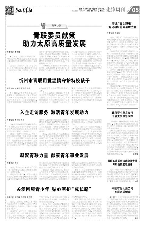 2025年08月27日第05版:先锋周刊
