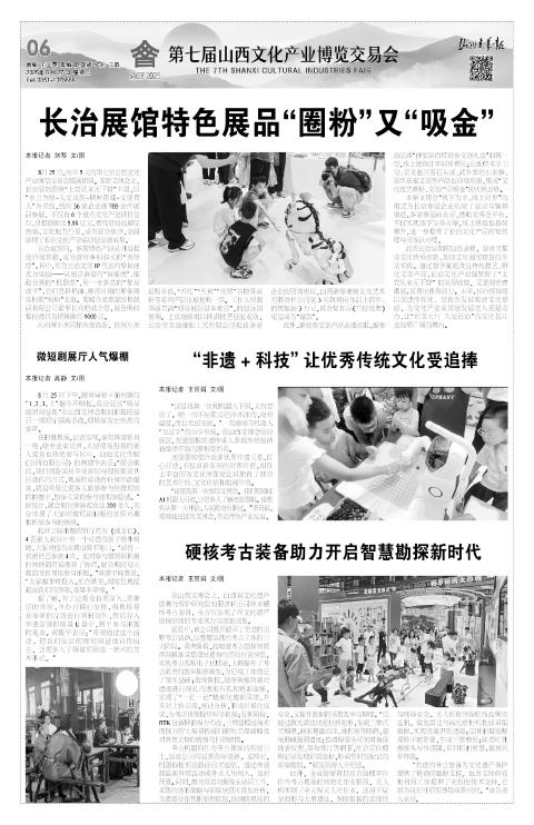2025年08月27日第06版:第七届山西文化产业博览交易会