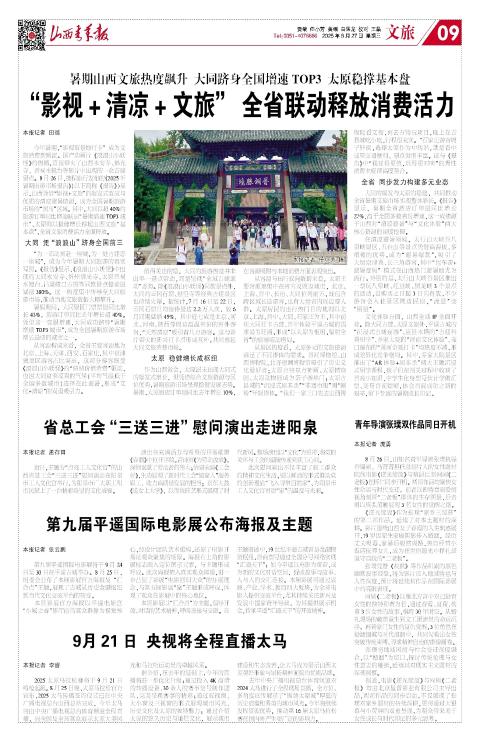 2025年08月27日第09版:文旅