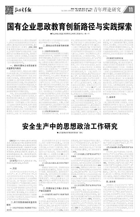 2025年08月27日第11版:青年理论研究
