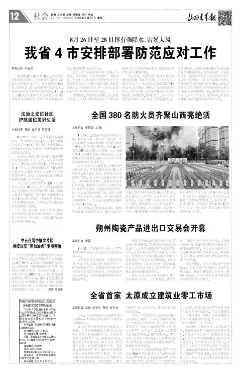 2025年08月27日第12版:社会