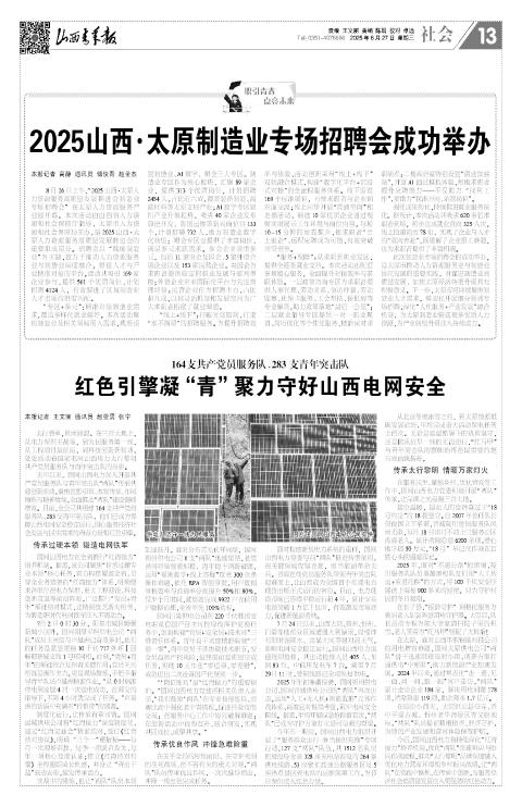 2025年08月27日第13版:社会