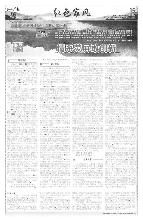 2025年08月27日第15版:红色家风