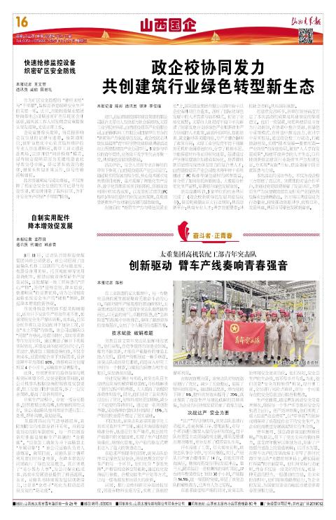 2025年08月27日第16版:山西国企