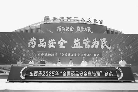           启动仪式现场 图片由山西省药品监督管理局提供        