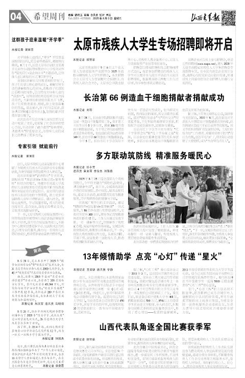 山西青年报2025年09月03日头版