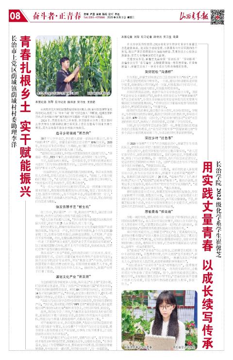 山西青年报2025年09月03日头版