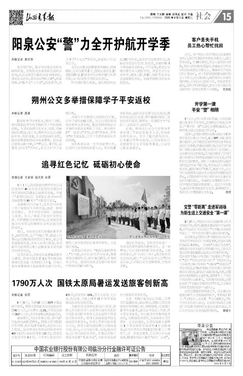山西青年报2025年09月03日头版