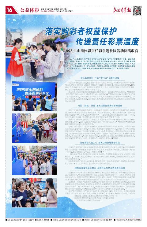 山西青年报2025年09月03日头版