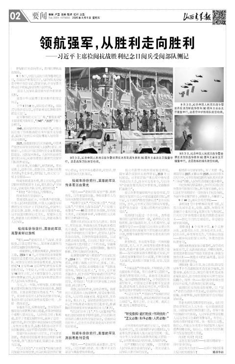 山西青年报2025年09月05日头版