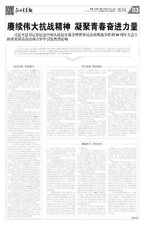 山西青年报2025年09月05日头版