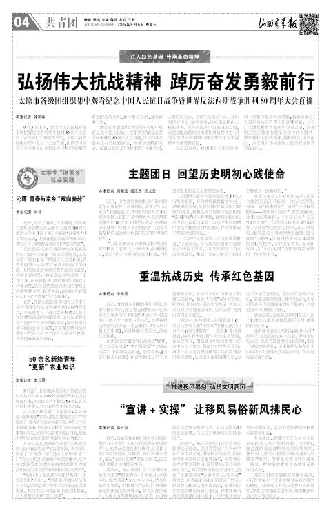 山西青年报2025年09月05日头版
