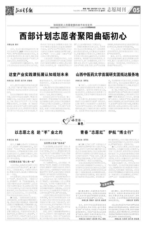 山西青年报2025年09月05日头版