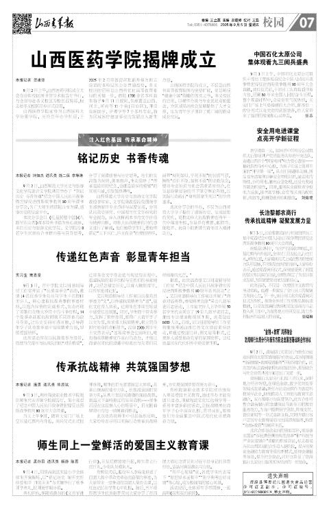 2025年09月05日第07版:校园