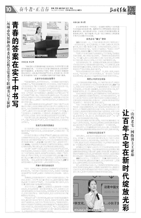 山西青年报2025年09月05日头版