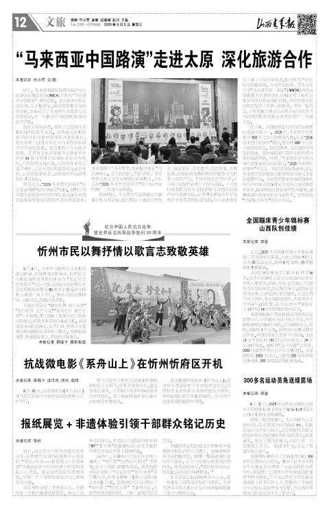 山西青年报2025年09月05日头版