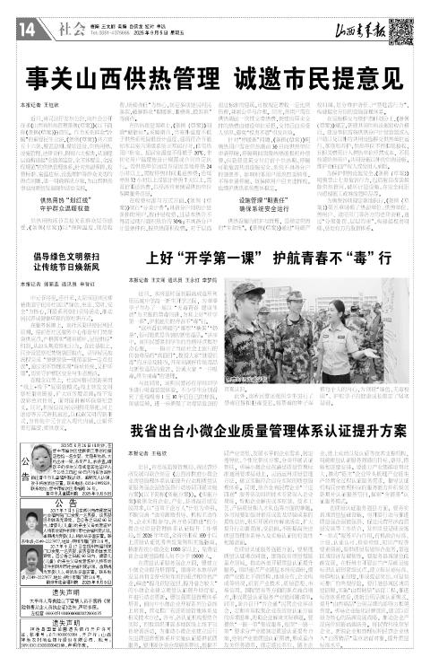 山西青年报2025年09月05日头版