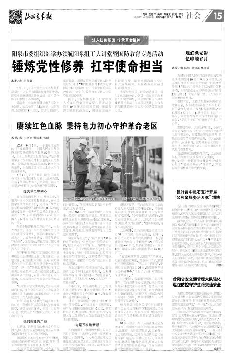 山西青年报2025年09月05日头版