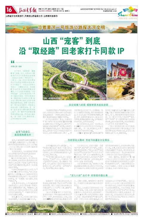 山西青年报2025年09月05日头版