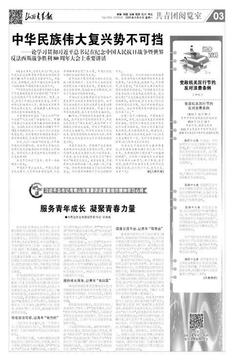 山西青年报2025年09月08日头版