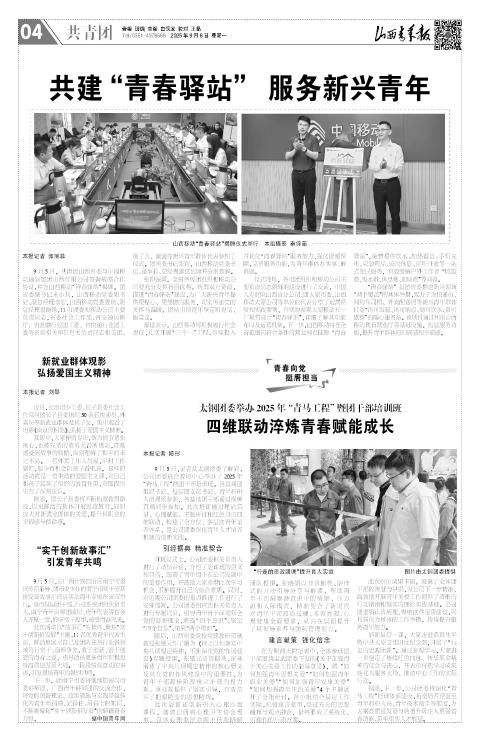 山西青年报2025年09月08日头版