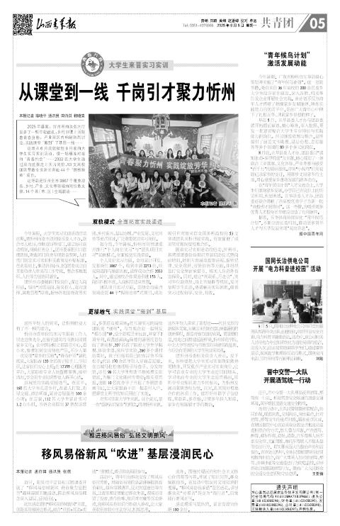 山西青年报2025年09月08日头版